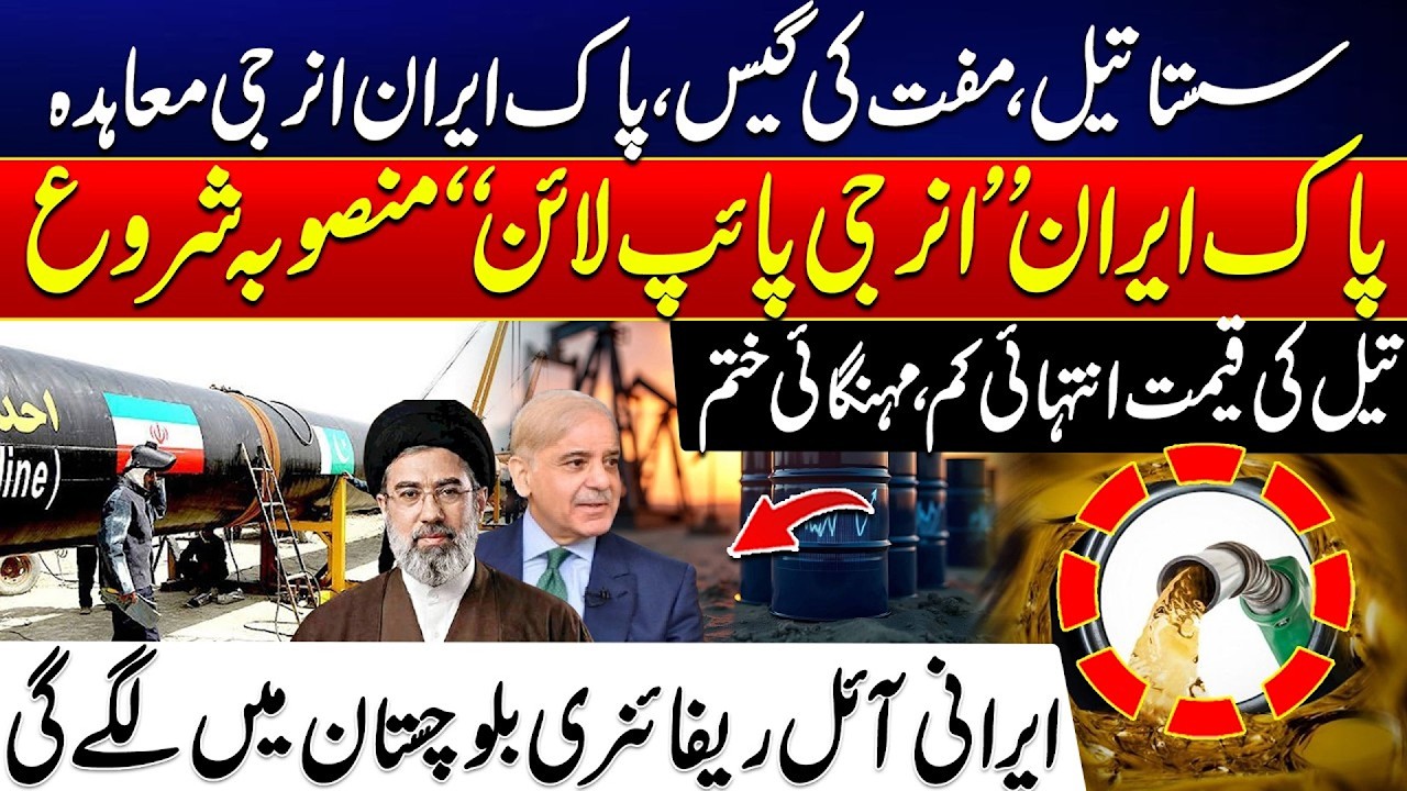 Pakistan-Iran Energy Deal: Cheap Oil, Affordable Gas & Economic Relief | Pak-Iran Pipeline Project