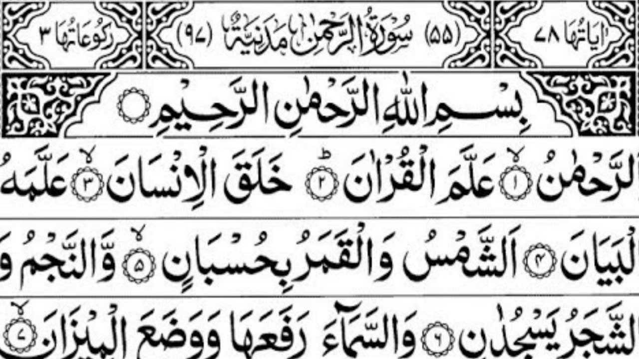 Surah E Rahman Tilawat | Ep - 00210 By Qari Asadullah Munir | سورہ رحمٰن55 |Beautiful Recitation |