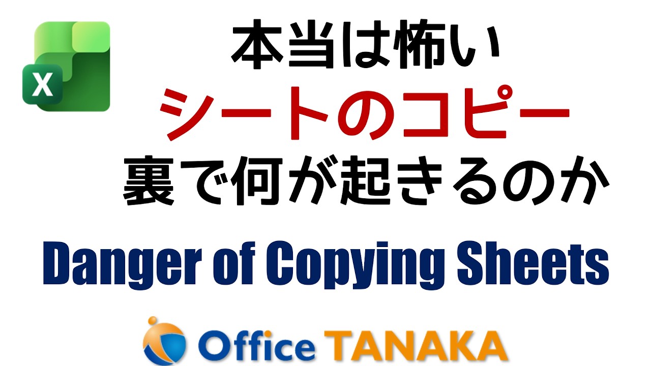 シートのコピーで起きる怖いこと | Hidden Risks of Copying Sheets