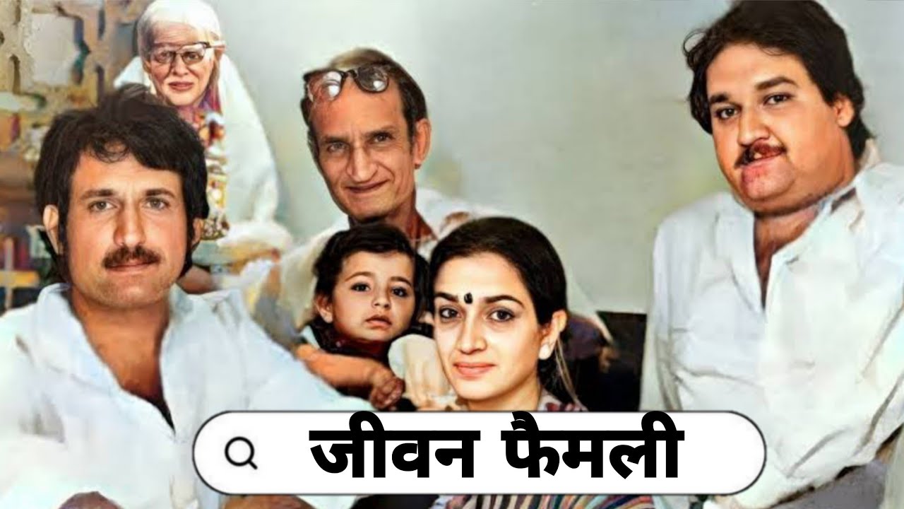 Legendary Actor Jeevan With His wife & Son( Kiran Kumar ) Bhushan Jeevan, Mother, Father Life story
