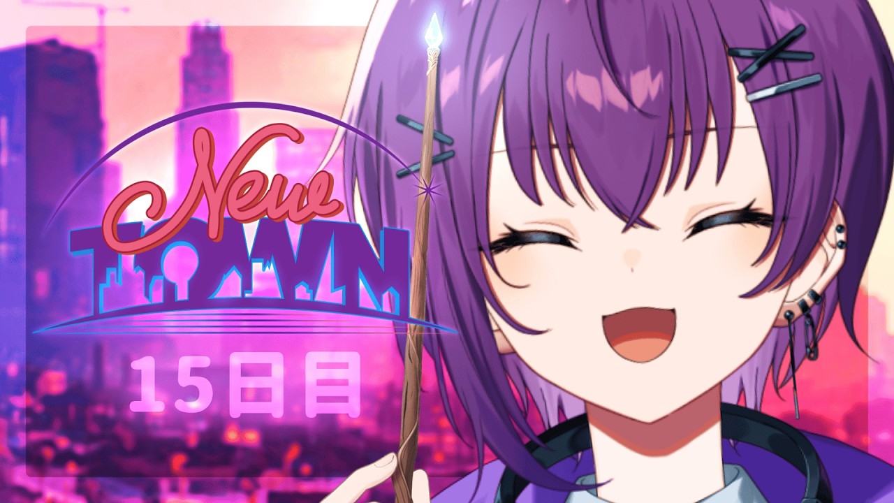 【 #NEWTOWN 】#15　完全治癒魔法スグイエール!!!!!【鬼多見アユム】