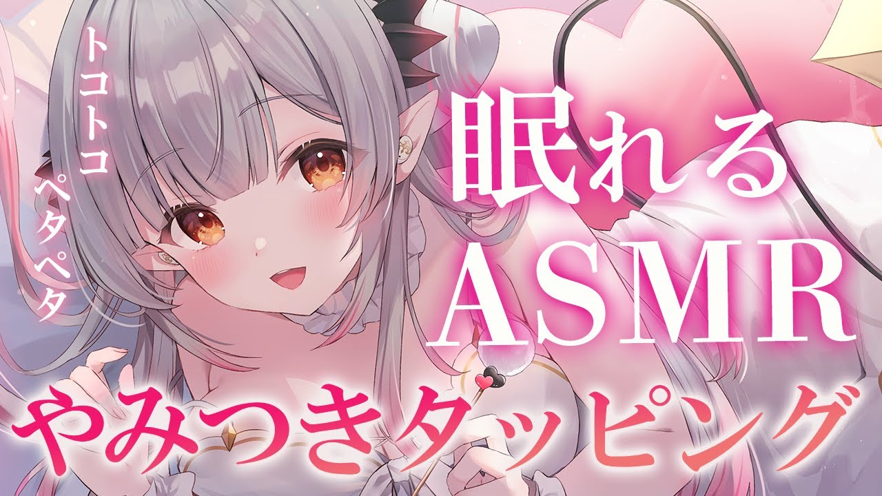 【ASMR】トコトコやみつきになるタッピング！自律神経が整うマッサージ オノマトペ/囁き /オイル The Ultimate Tapping ＆ Relax For Deep Sleep【周防パトラ】