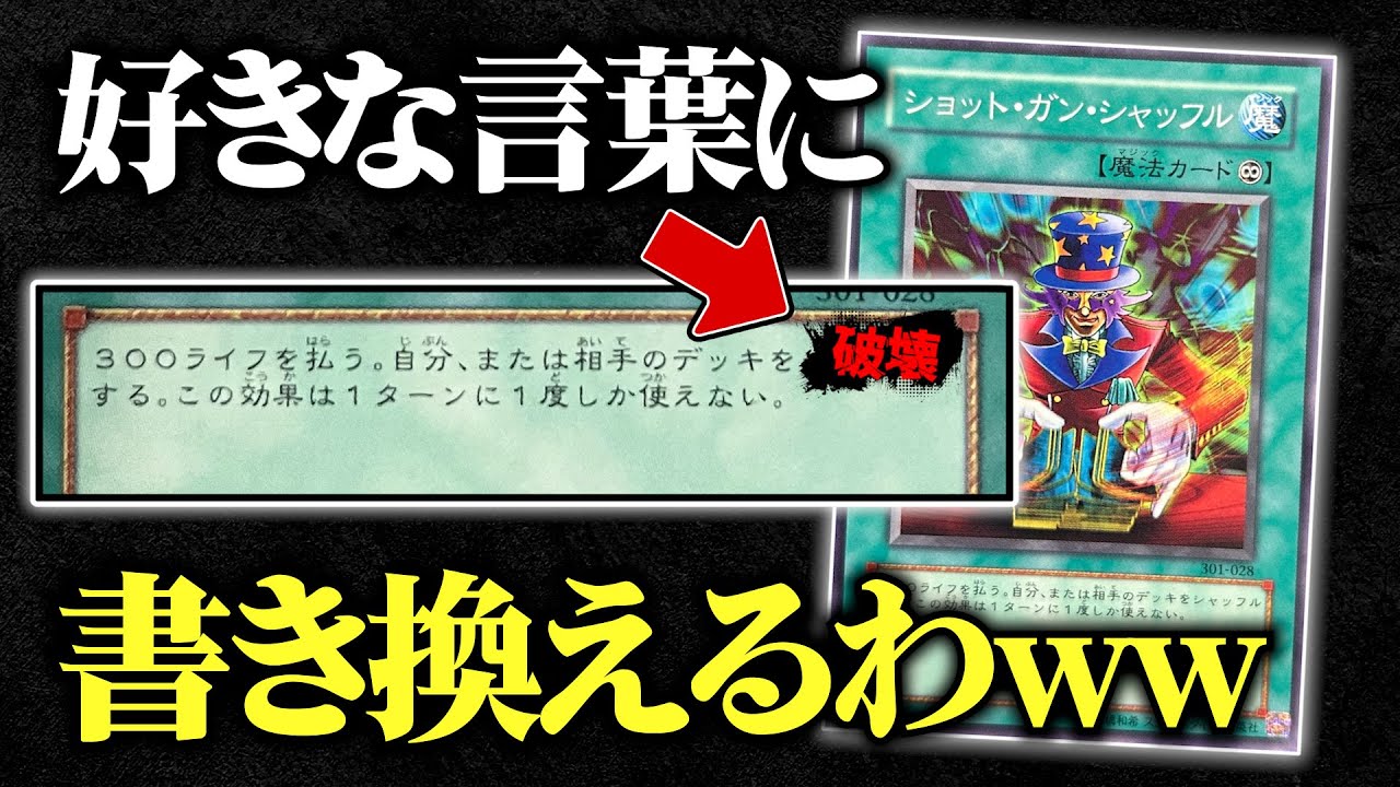 【遊戯王】テキストの言葉を1つだけ書き換えられるデュエルが盛り上がりすぎたw w【対戦動画】