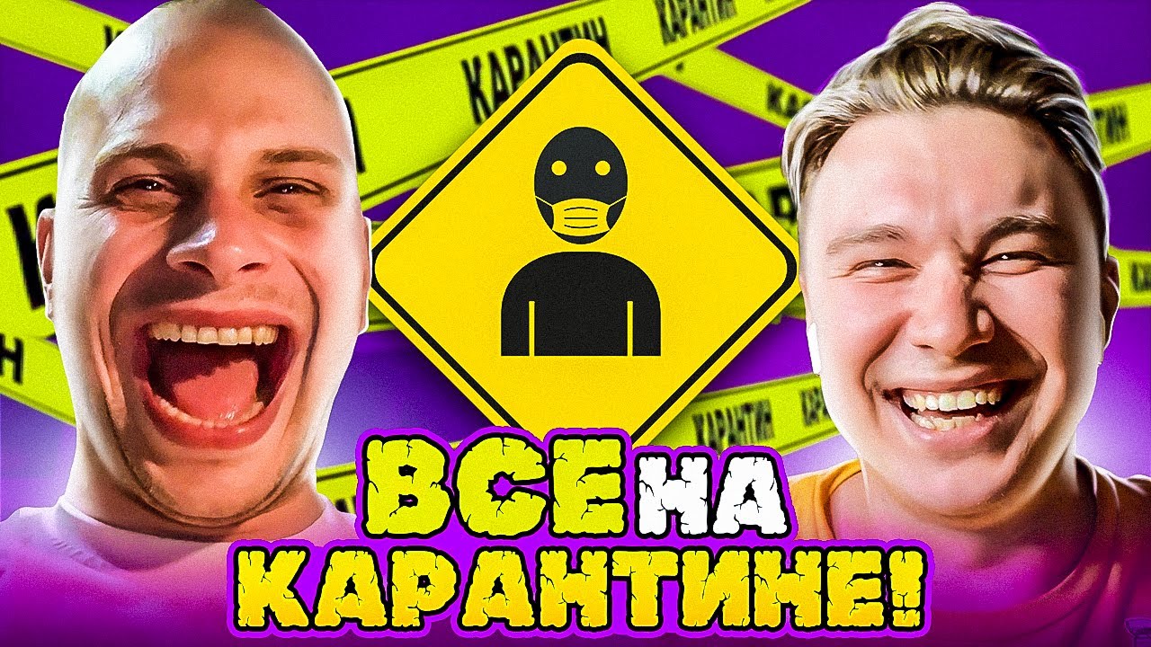 ЧЕМ ЗАНЯТЬСЯ НА КАРАНТИНЕ? // футбольный карантин