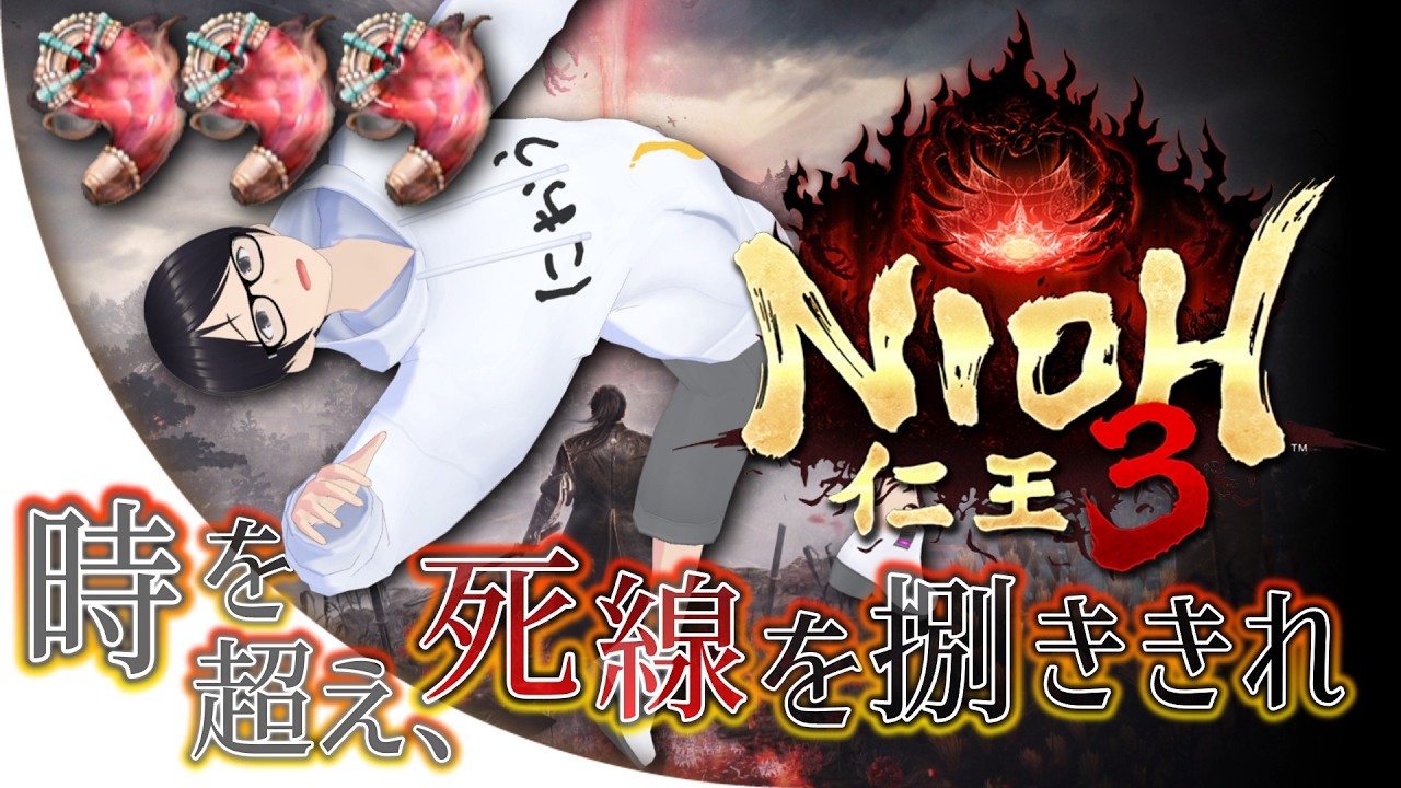 【仁王３ #18】カニタマタマ！かにたまの存在はもう夢幻だと思ってる【#nioh3 #仁王3 】
