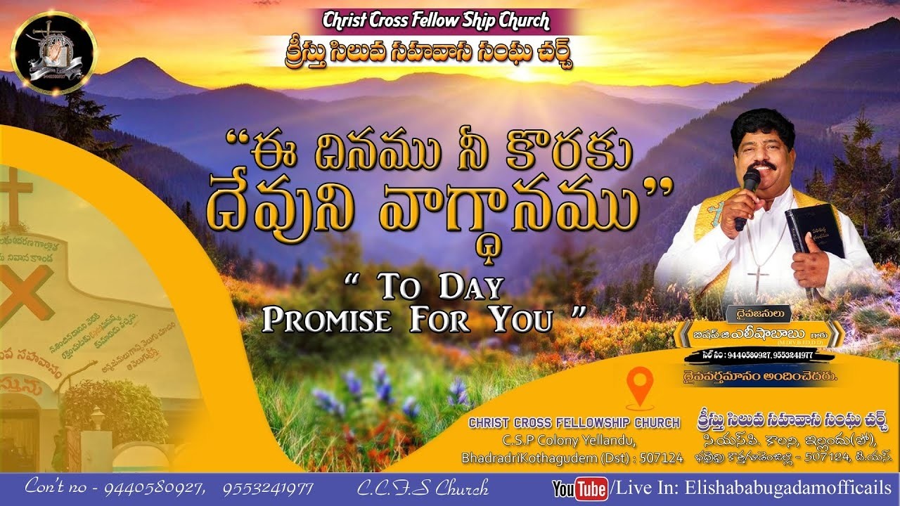 || ఈ దినము నీ కొరకు దేవుని వాగ్ధానం || 24-02 -2026 ||