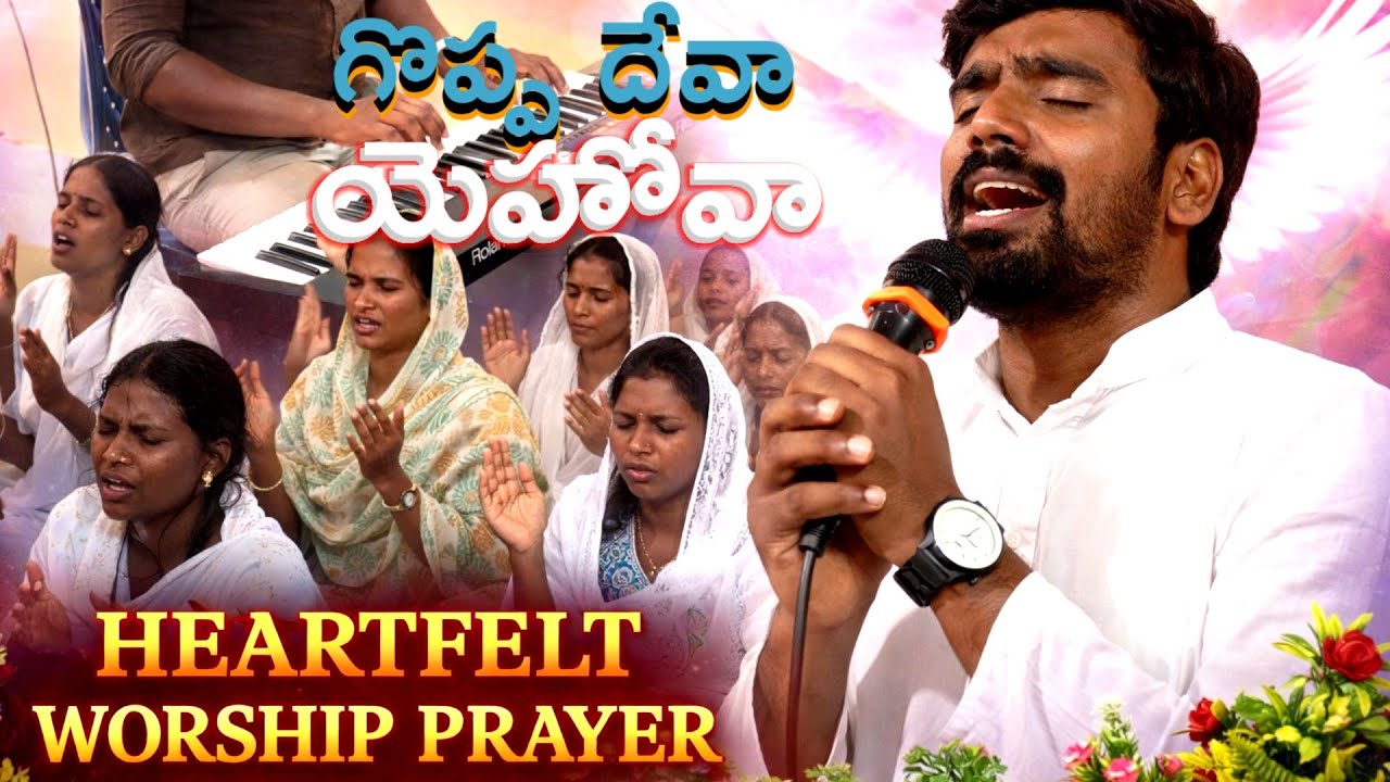 గొప్ప దేవా || Goppa Deva Yehova || Telugu Christian Song || Pas.Ramesh || Bhaskar Keyboard Official 