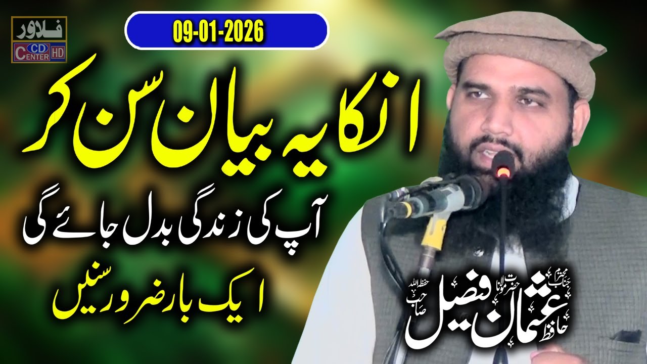Latest Bayan | Molana Qari Usman Faisal Sahib | Flower Cd Center