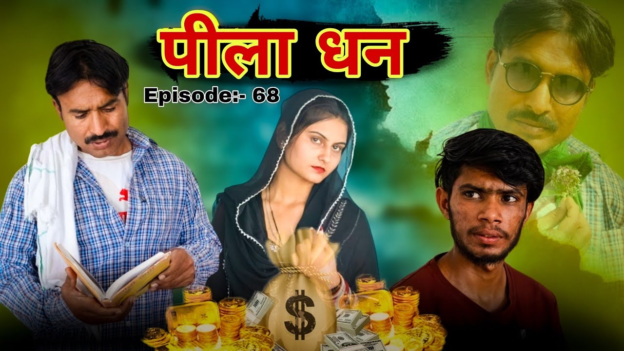 पीला धन Rajender ki Comedy ll Episode 68 Haryanvi Comedy ll RKC