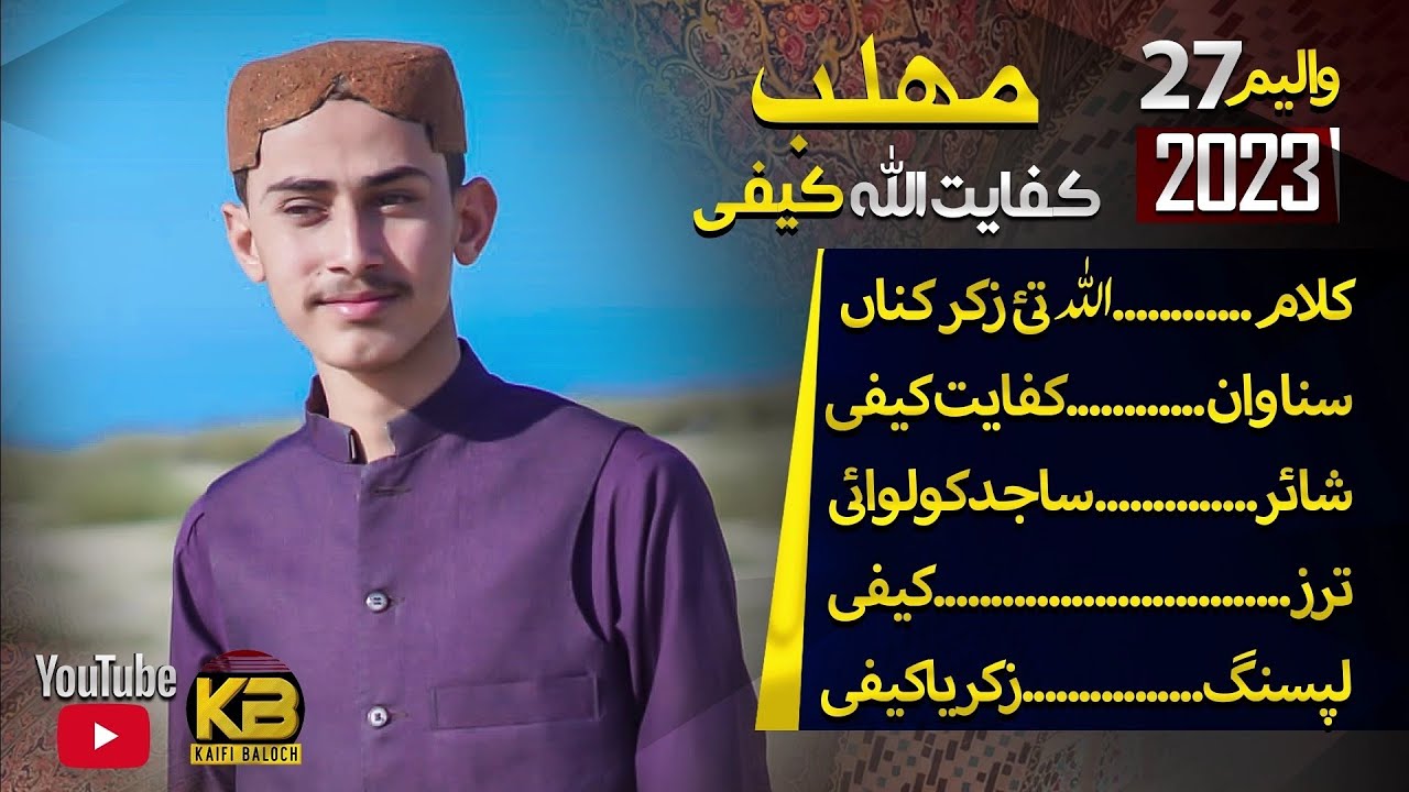 Allah Tai Zikra Kana | Kaifi baloch | New Naats 2023 | Mehlab | Ramzan