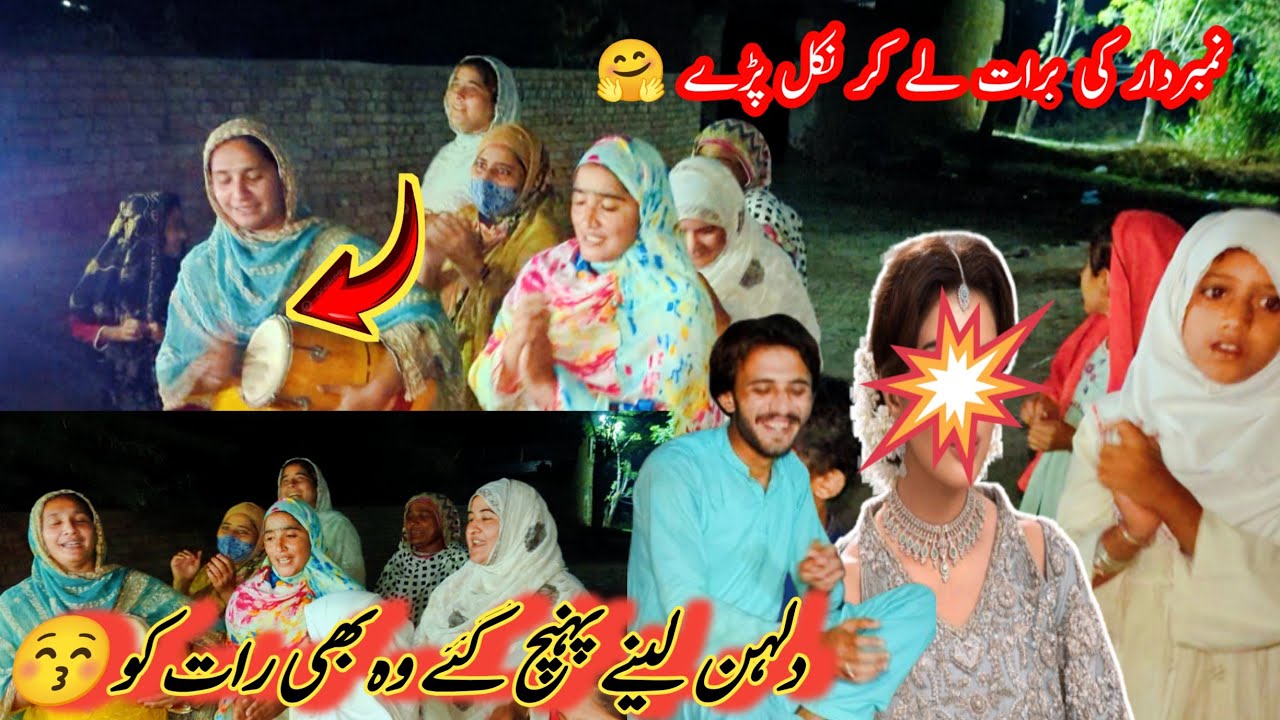Numberdar Ki Baraat Rawana Ho Gai Dulhan K Ghar Ja Rahe Woh Bhi Raat🤗|