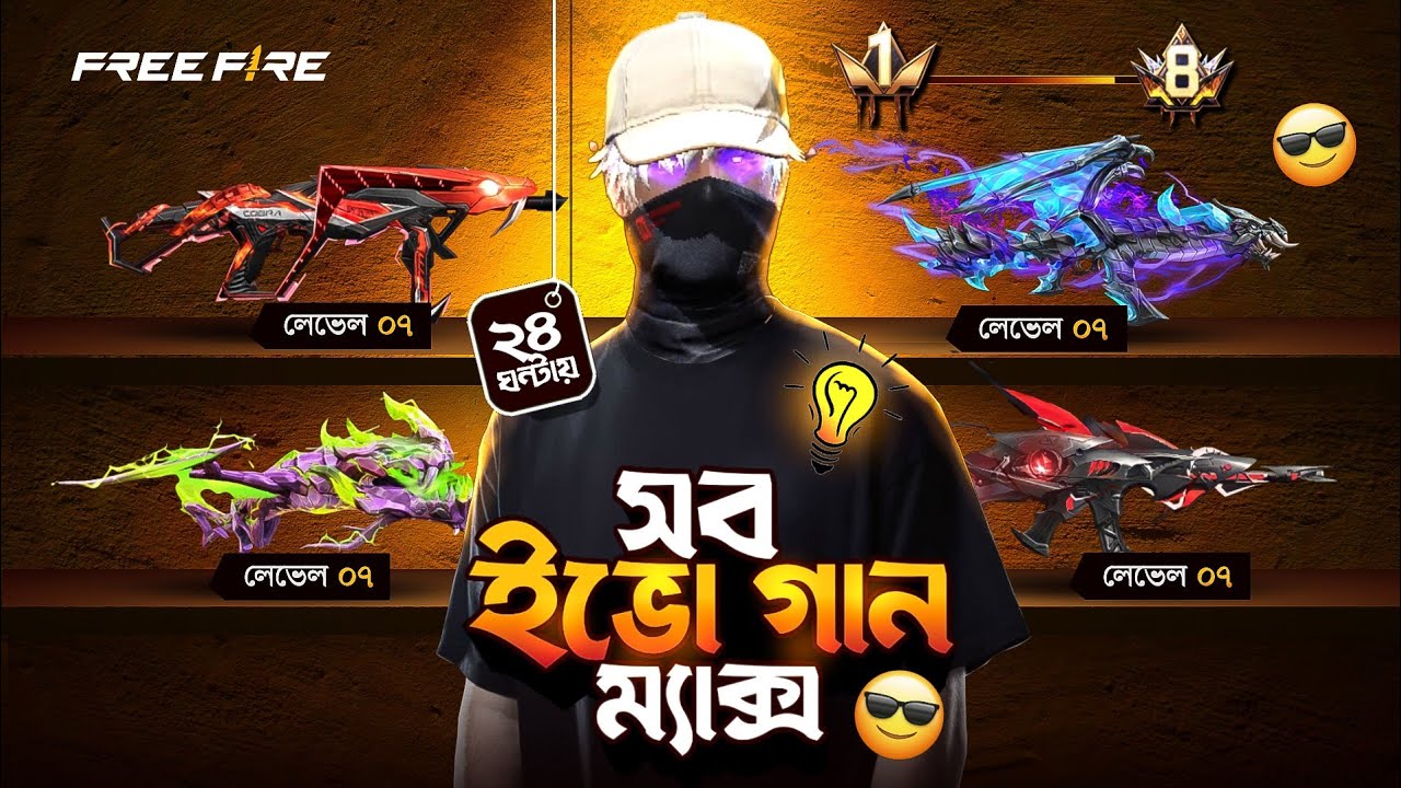 মাত্র ২৪ ঘন্টায় সব Evo Max করার চ্যালেঞ্জ !🤑 Free Fire All Evo Gun Max challenge - Garena Free Fire