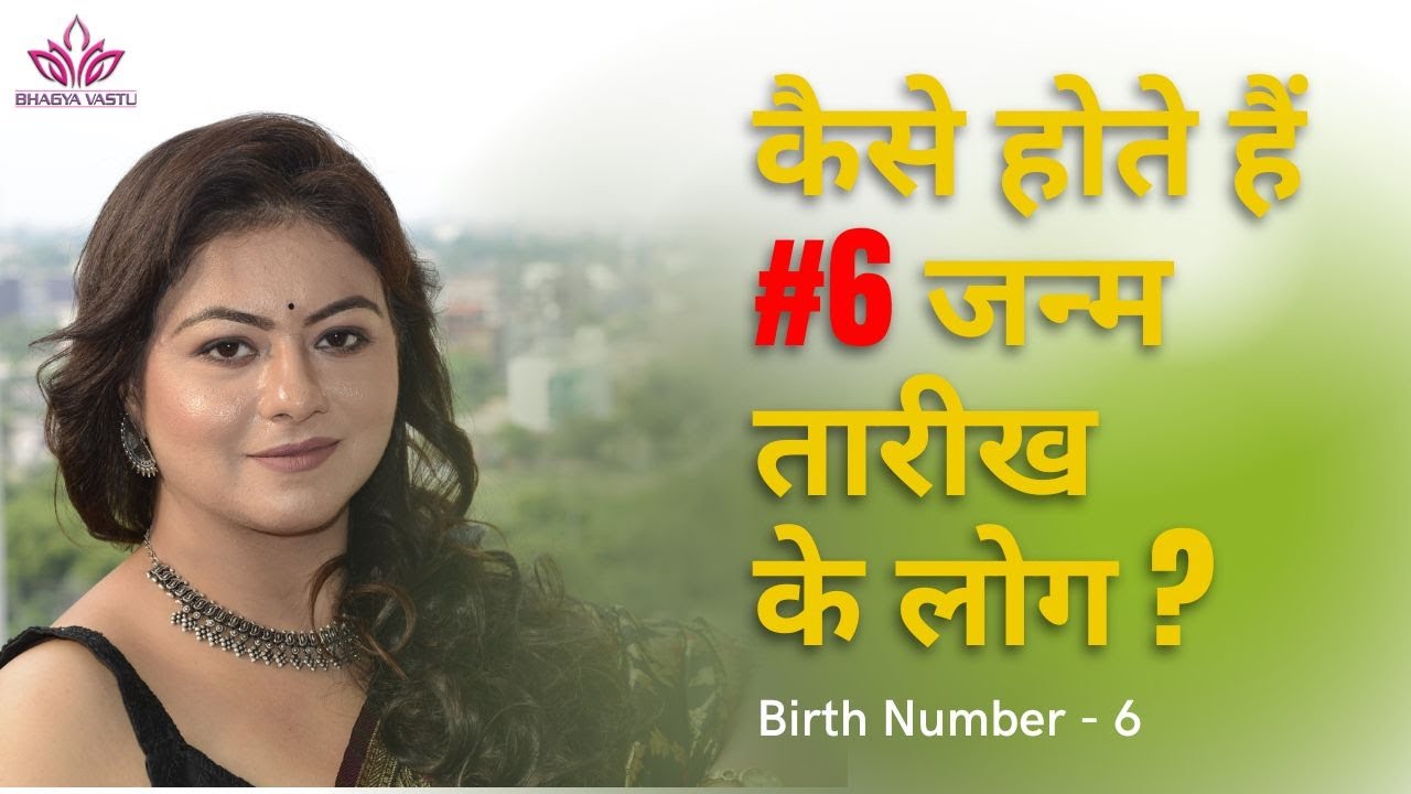 Numerology for No. 6| Numerology for Date of Birth 6, 15, and 24| मूलांक 6, जन्मांक 6