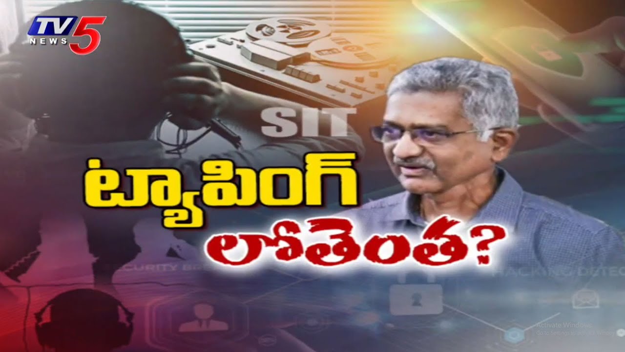 Telangana Phone Tapping Case Latest Updates : ట్యాపింగ్ లోతెంత..? | Prabhakar Rao | SIT | TV5 News