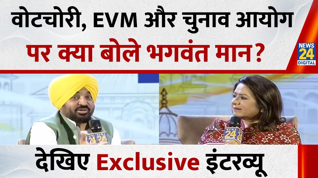Punjab Summit 2026: What did Bhagwant Mann say on vote theft, EVMs, and the Election Commission? ...