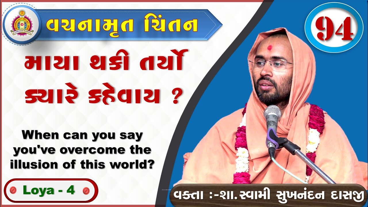 Vachanamrut Chintan - Loya 4 - Sukhnandan Swami