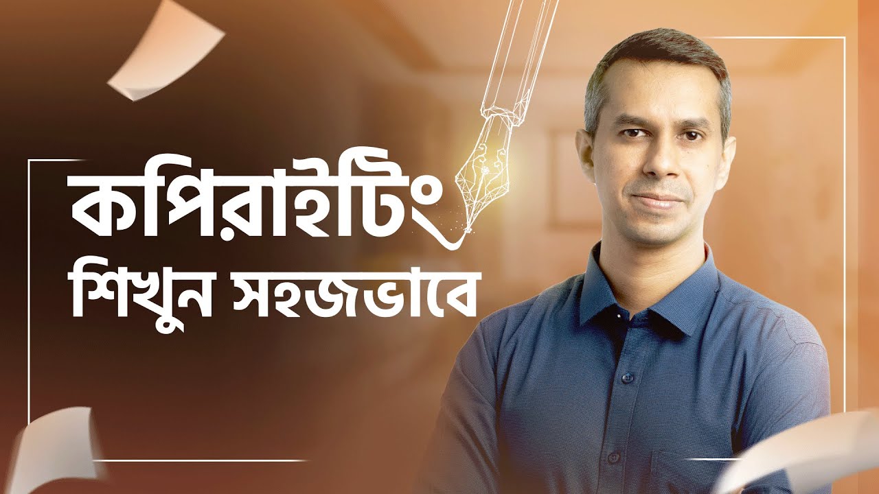 Copywriting Tutorial for Beginners in Bangla 2025 | কপিরাইটিং বাংলা টিউটোরিয়াল