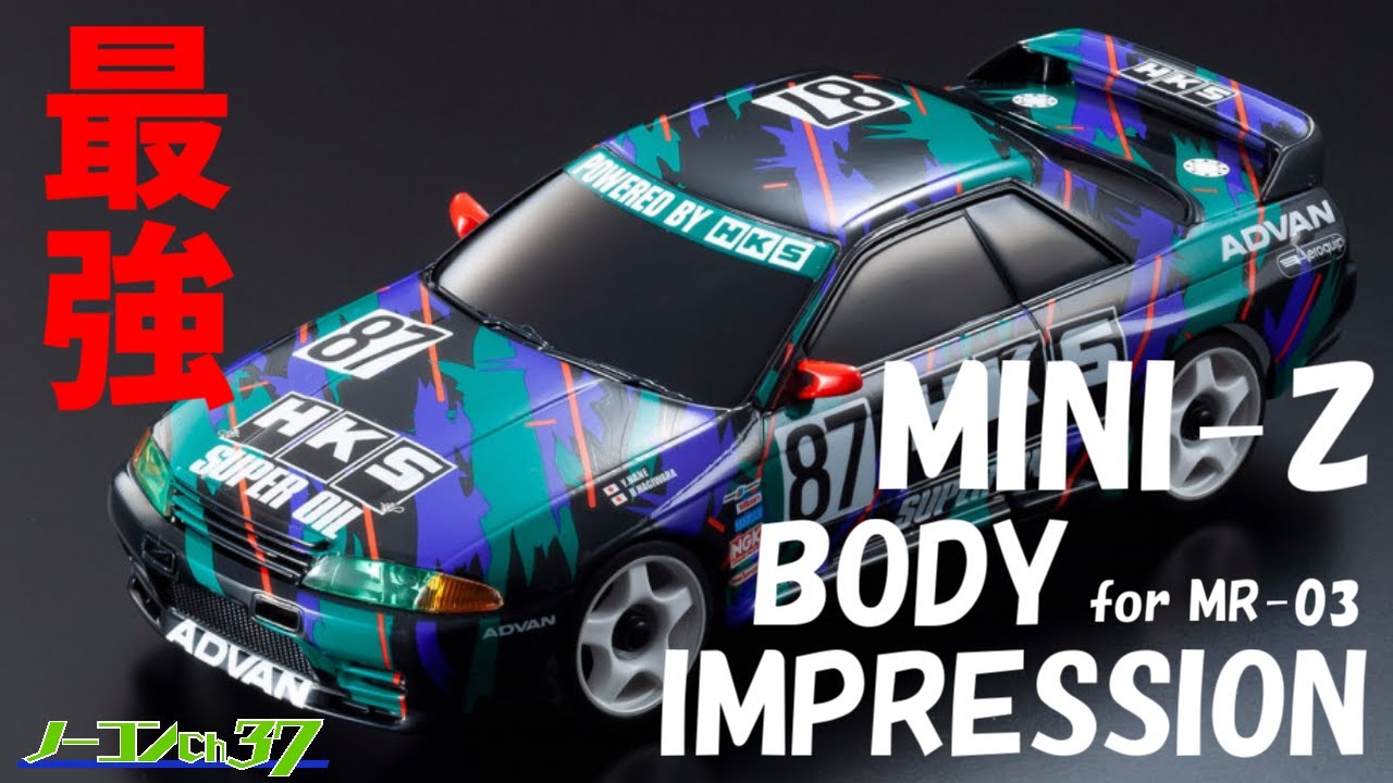 【MINI-Z】R32GT-R を紹介します【勝手にボディインプレッション】