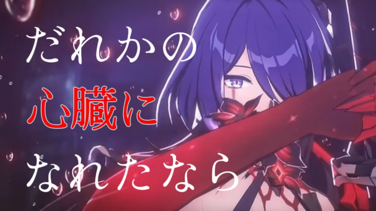 ネタバレ注意！！【崩壊スターレイル】【mad】だれかの心臓になれたなら ×ピノコニー