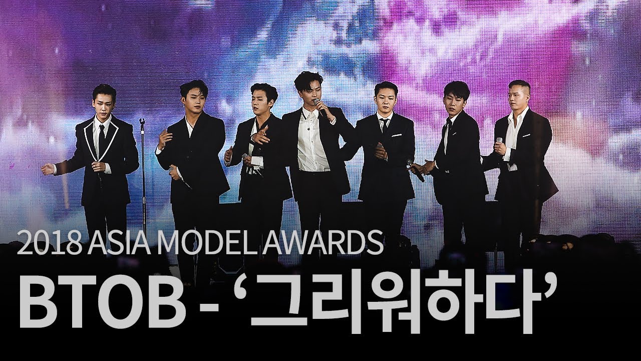 2018 아시아모델페스티벌 축하공연 - 비투비 / 2018 Asia Model Festival