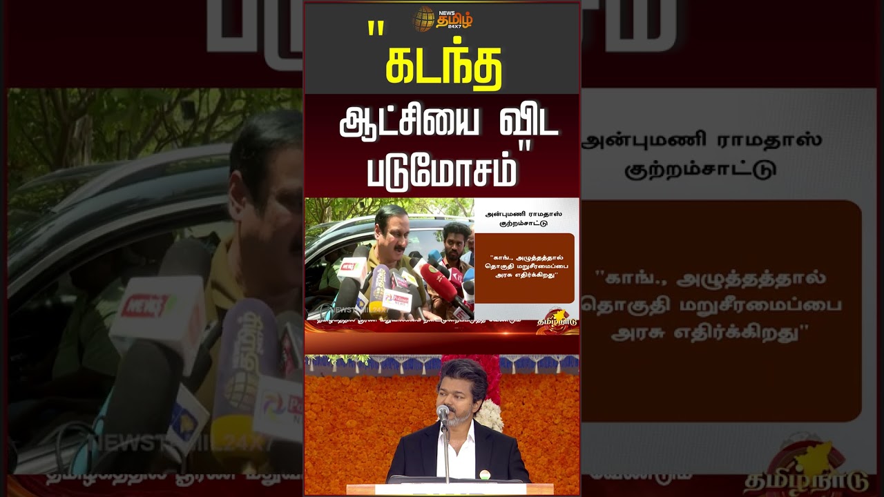 Anbumani Ramadoss | CM Vijay | 