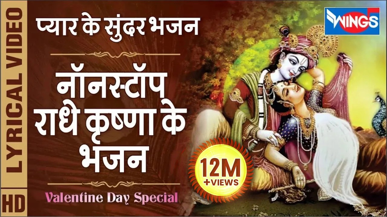 रविवार भक्ति : प्यार के सुंदर भजन : नॉनस्टॉप राधा कृष्ण जी के भजन Nonstop Radha Krishna Ji Ke Bhajan