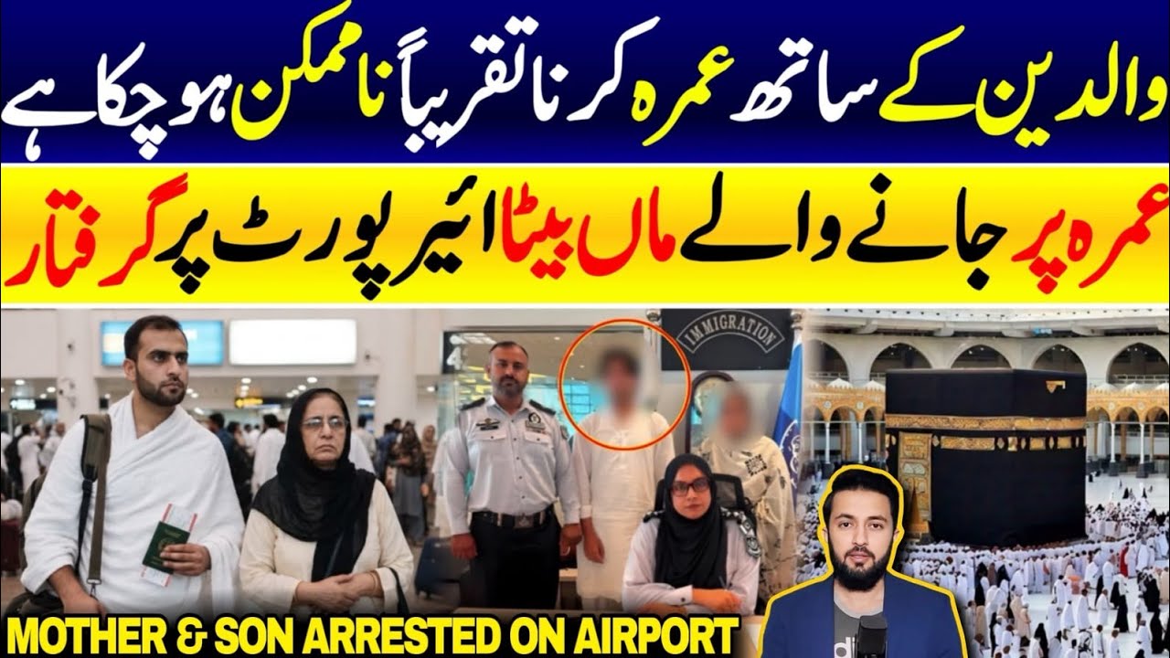 Mother And Son Going to Umrah At Islamabad Airport - FIA Offloaded Them | Reason - KSA Visa