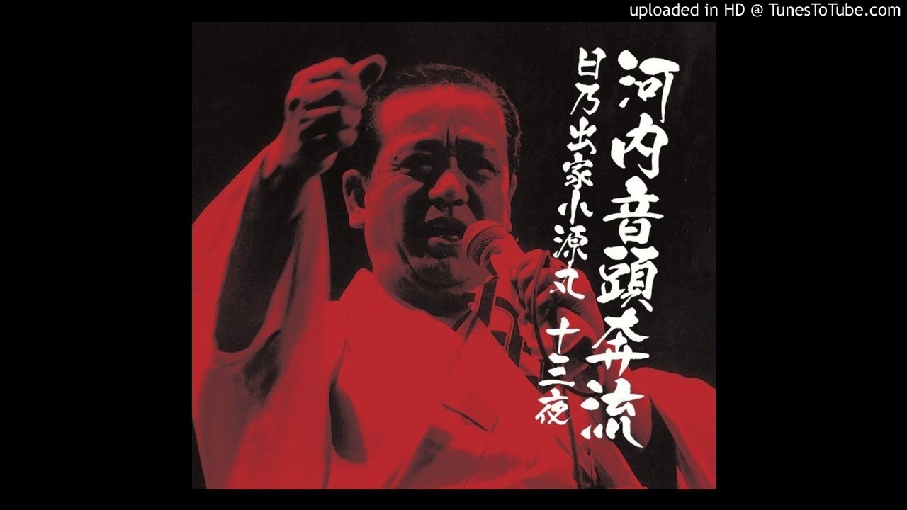 中山安兵衛 / 日乃出家小源丸（2019年）