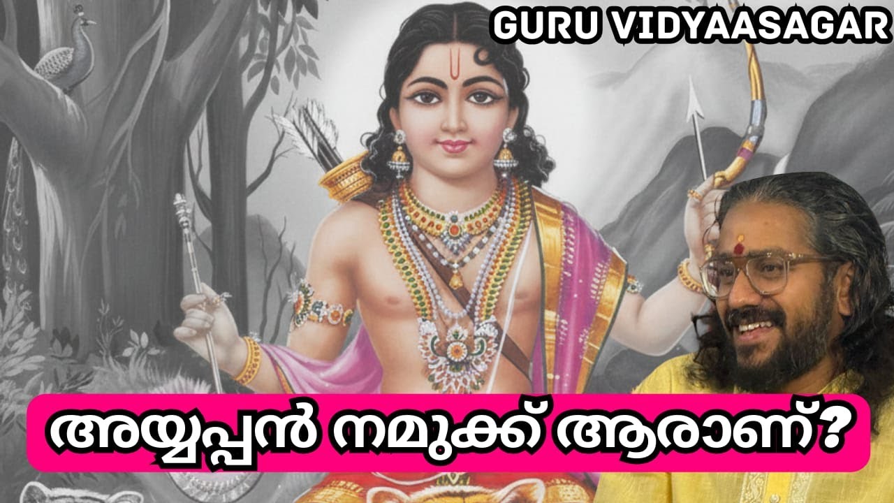 അയ്യപ്പൻ നമുക്ക് ആരാണ് ? കൊട്ടാരക്കര ബ്രാഹ്മണ സമൂഹ മഠത്തിൽ ചെയ്ത പ്രഭാഷണം  #vidyasagargurumoorthi