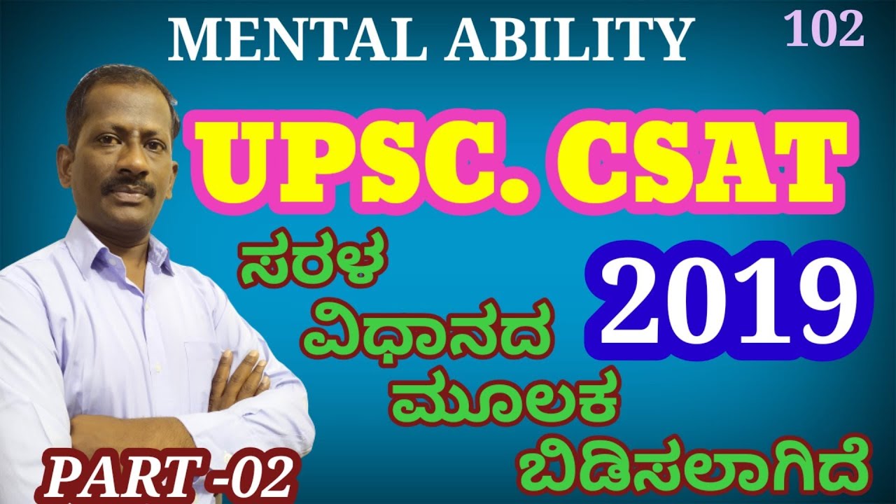 UPSC, CSAT 2019 Part 02 Mental ability questions solved by Mariswamy Mahimaa in Kannada.
