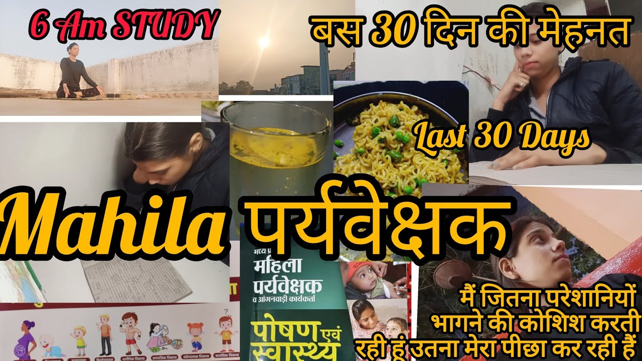 MP MAHILA SUPERVISOR PREPARATION JOURNEY 🔥 LIFE UPDATE 😒 ZERO SE TYARI START KR SKTE HO ABHI BHI