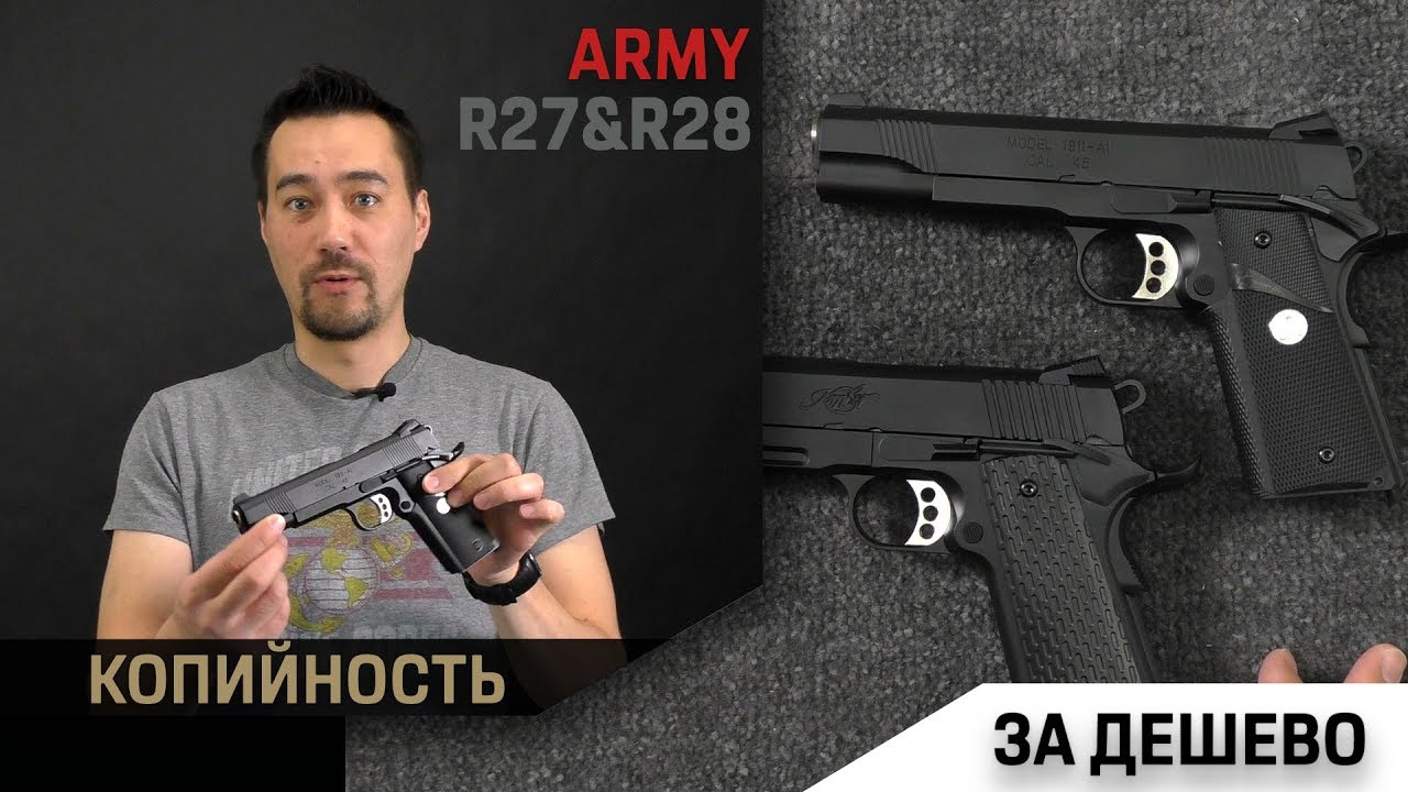 Пистолеты под брендом  ARMY. Модели R27 и R28