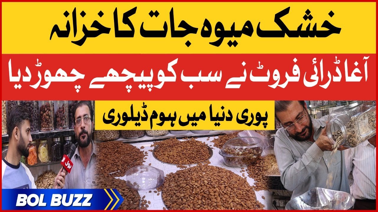 Karachi main dry fruit ki susti Shop | Agha Dry Fruit Famous Shop in Karachi | BOL Buzz