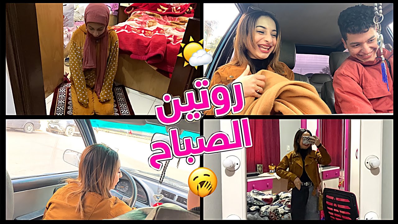روتيني الصباحي الكامل الحقيقي🌤( روتين مريح جدا🥱) روان ستارز😍