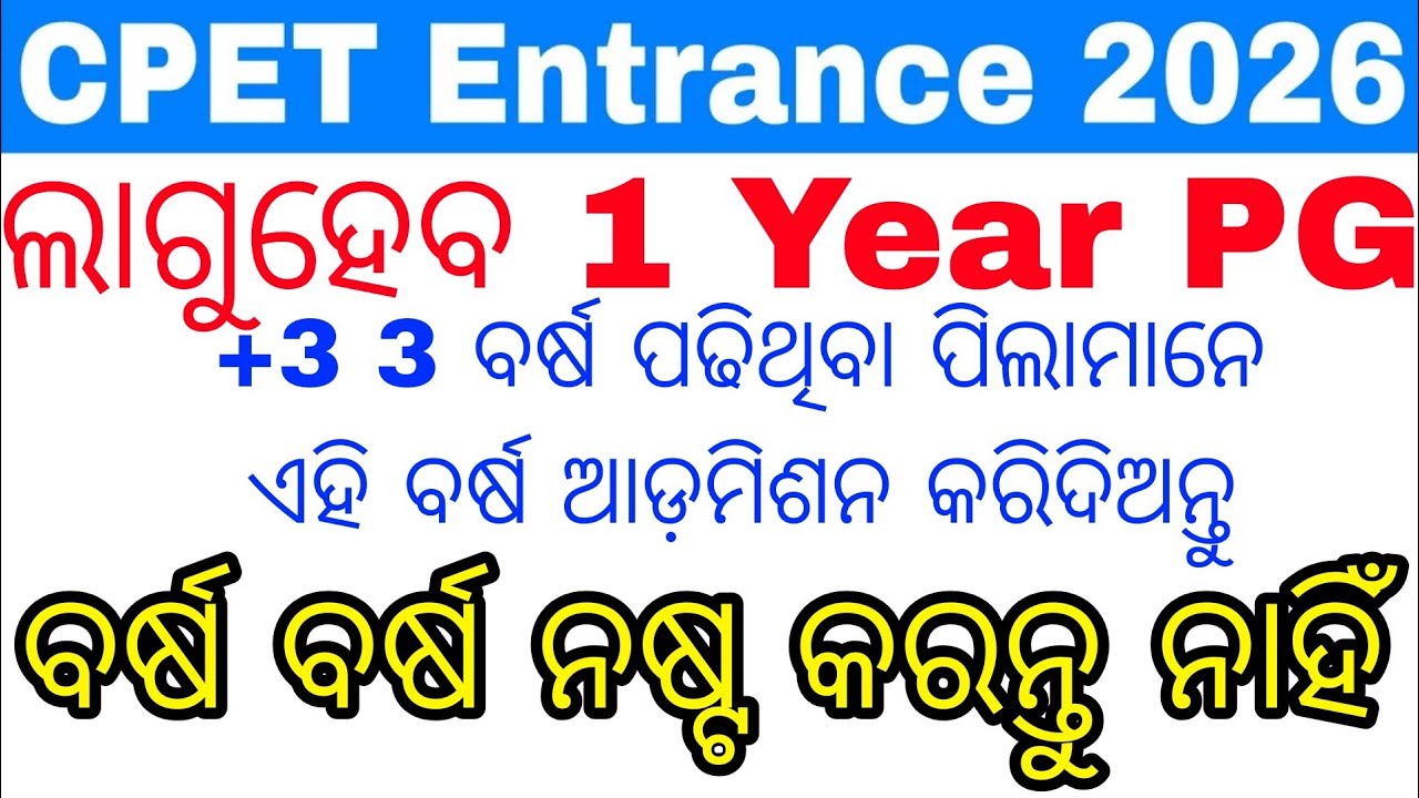 CPET PG Admission Last Phase 2026//1 Year PG vs 2 Year PG କେଉଁଟା କରିବେ ଜାଣନ୍ତୁ କେଉଁମାନେ//odisha pg..