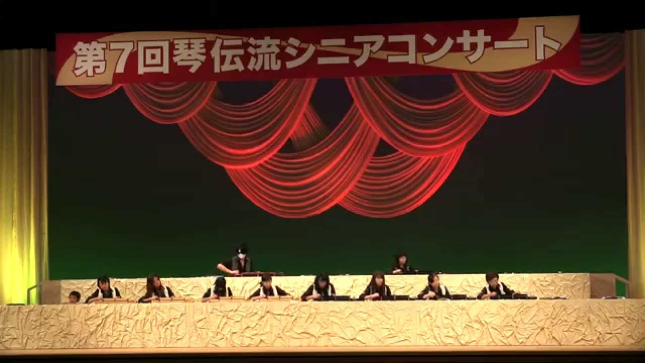 「女々しくて」　第７回琴伝流シニアコンサート　大正琴演奏