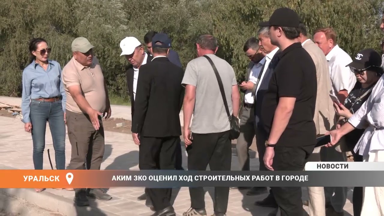 Аким ЗКО оценил ход строительных работ в городе