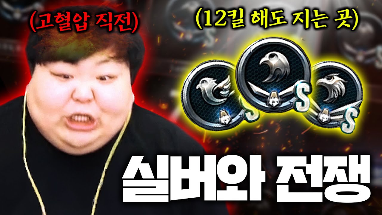실버구간 배치보다가 과호흡 왔습니다