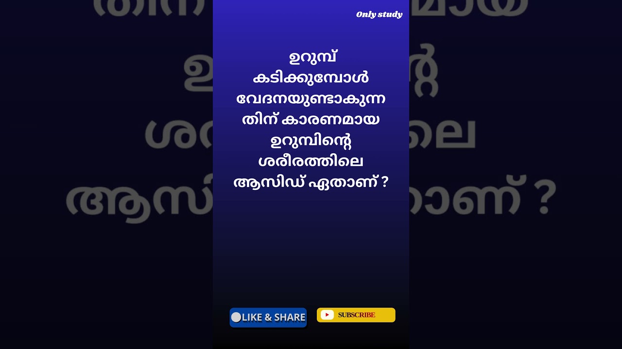 ഉറുമ്പും ആസിഡും | GK FOR PSC ONLY STUDY | #gkforpsc