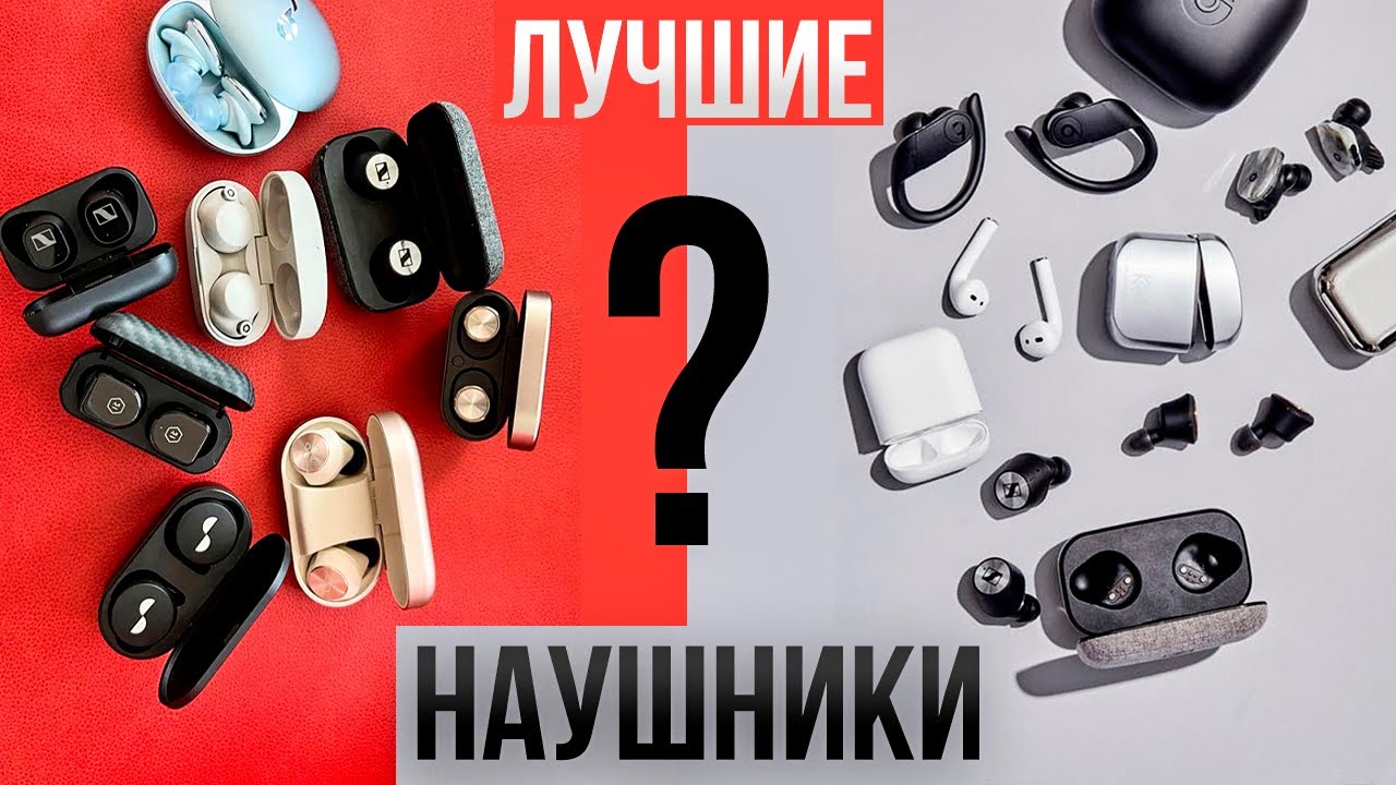 Какие наушники купить в 2025? ТОП ЛУЧШИХ