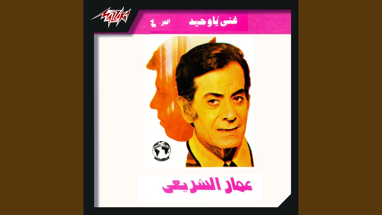 Ahbabna Ya Ain