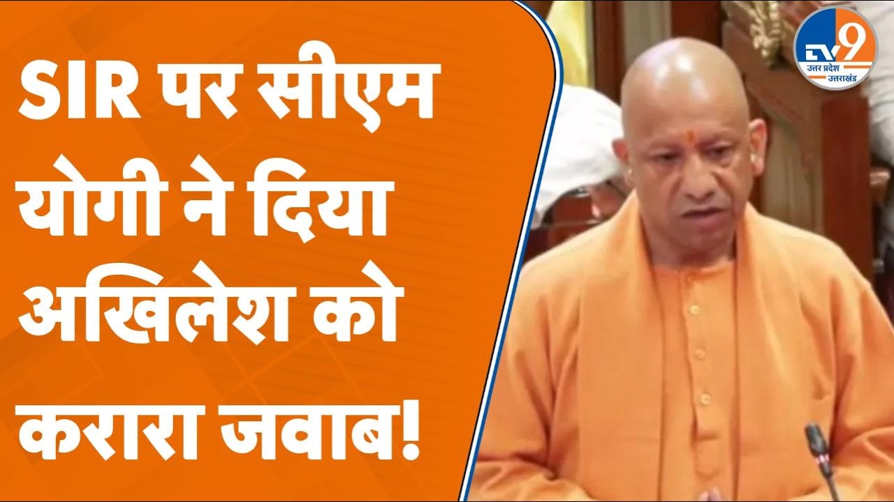 CM Yogi ने विधानसभा में फॉर्म 7 पर विपक्ष को सुनाई खरी-खरी | UP News