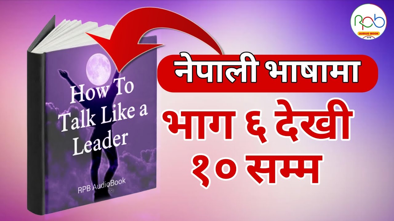 How To Talk Like a Leader Ep: 6 to10| लीडर जस्तै बोल्न सिक्नुहोस् | Audiobook in Nepali