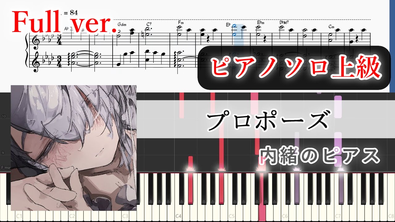 【楽譜】プロポーズ ピアノアレンジ【Full・コード付】