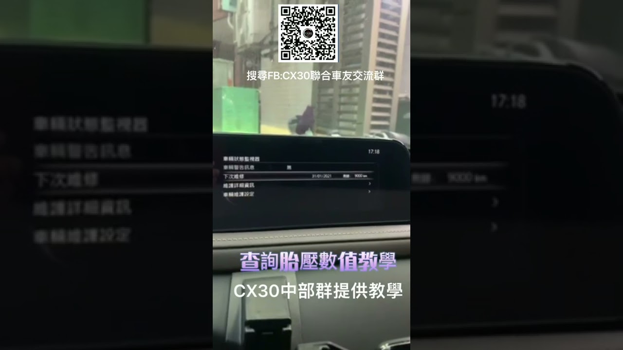 馬自達CX-30  胎壓數值查詢