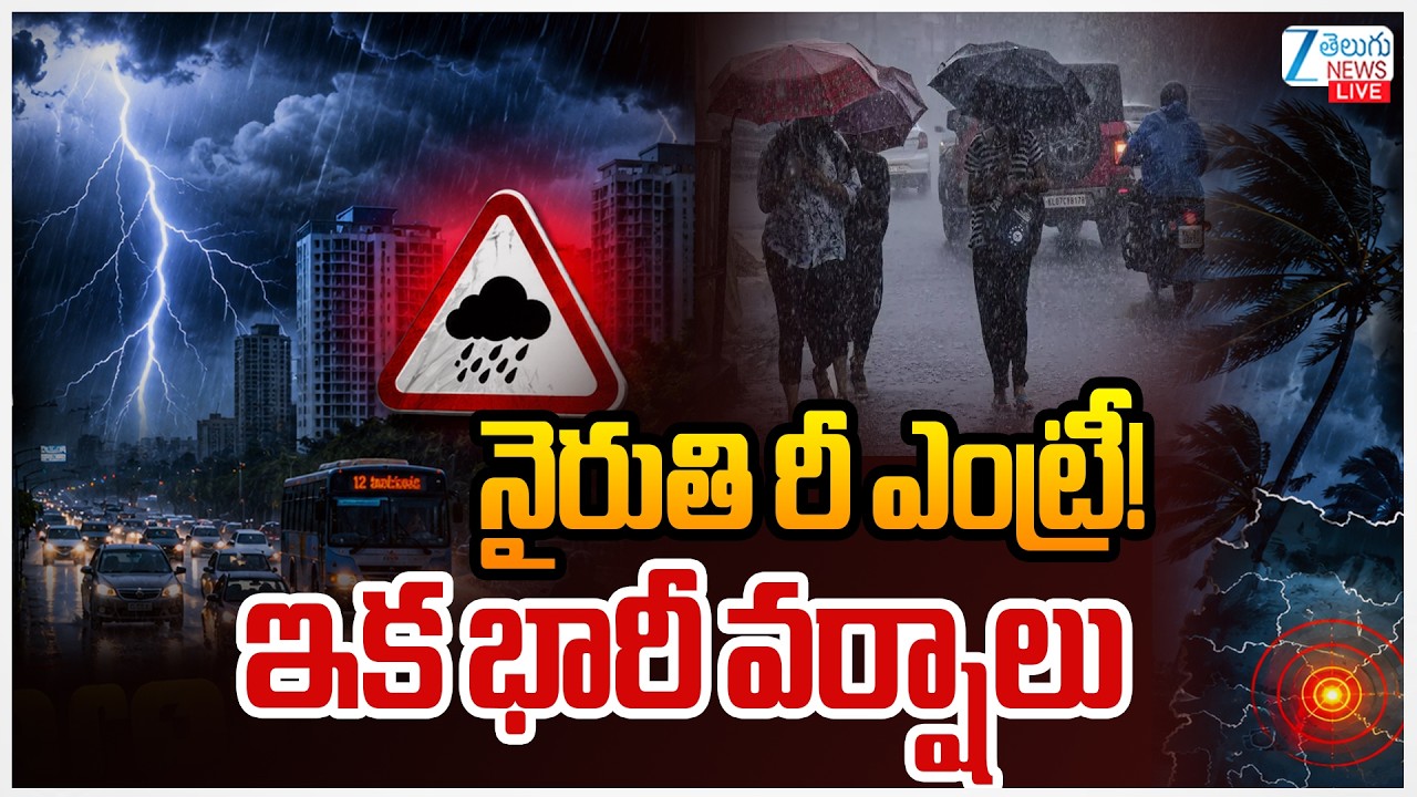 LIVE: Heavy Rains In Telangana | TG Weather Update  | నైరుతి రీ ఎంట్రీ!ఇక భారీ వర్షాలు  | ZEE