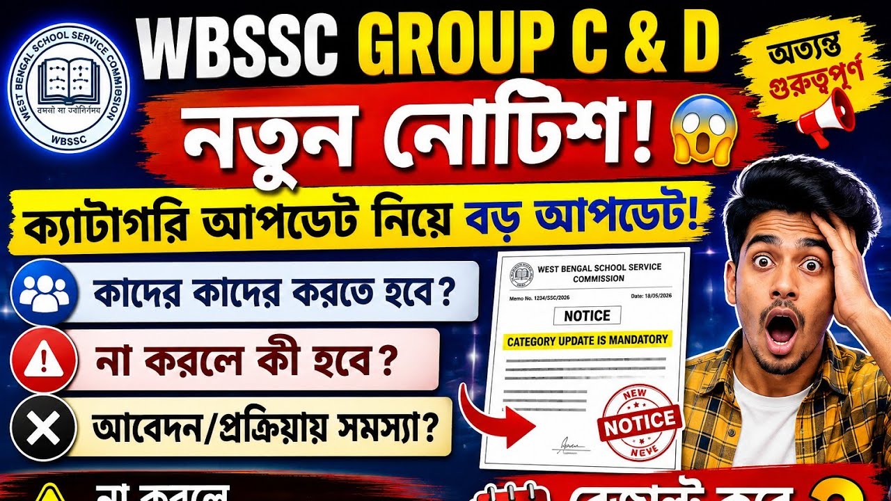 Wbssc group c and d category update 😱 wbssc group d result date 😨 wbssc group c result update😱