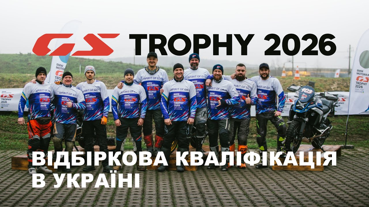 GS Trophy 2026: Національна кваліфікація | Шлях до міжнародної арени