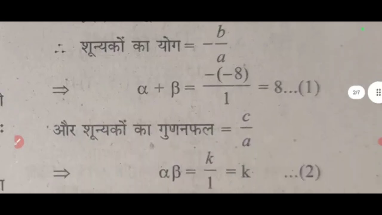 RBSE Board Class 10th Math Paper 24 February 2026 | गणित पेपर Solutions Class 10th Viral Paper