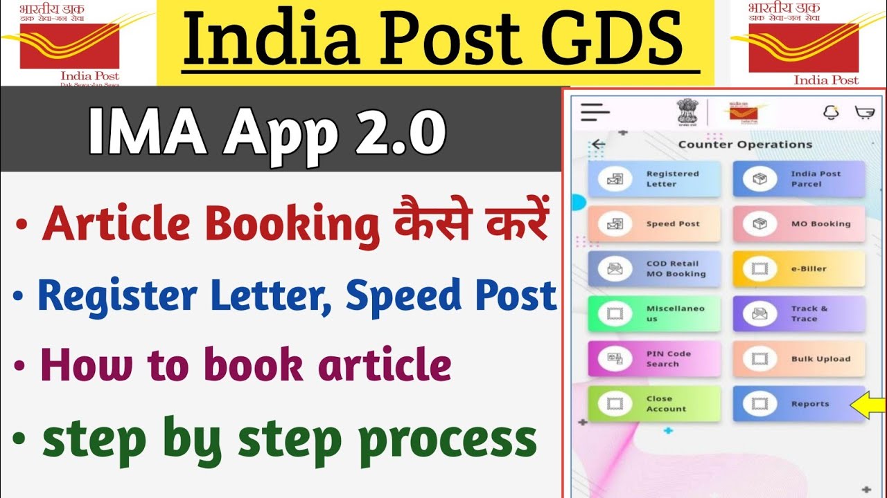 How to book article in IMA App 2.0 || Register Letter, Speed Post Booking कैसे करें 
